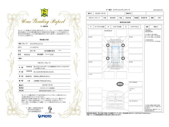 車両状態評価書