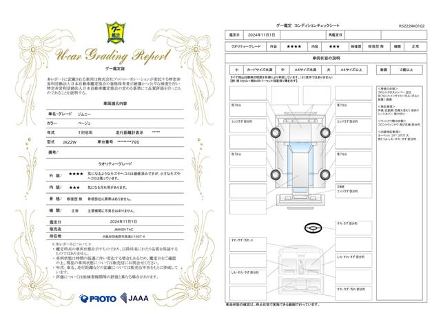 車両状態評価書