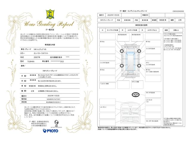 車両状態評価書