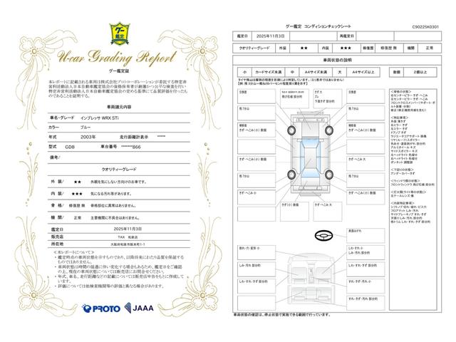 車両状態評価書