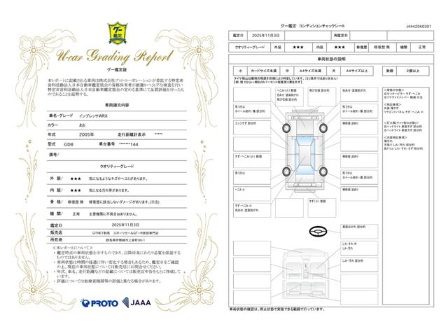 車両状態評価書