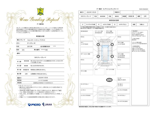 車両状態評価書
