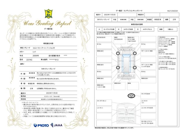 車両状態評価書