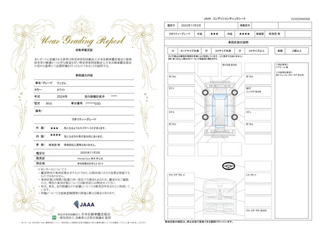 車両状態評価書