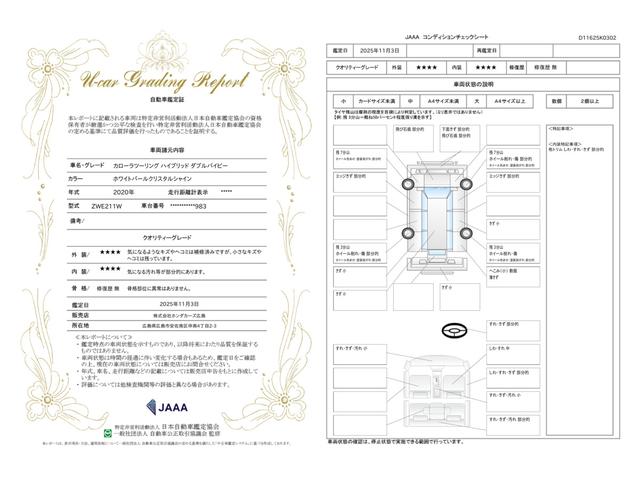 車両状態評価書