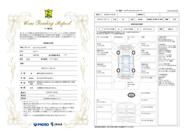 車両状態評価書