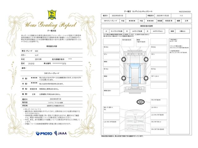 車両状態評価書