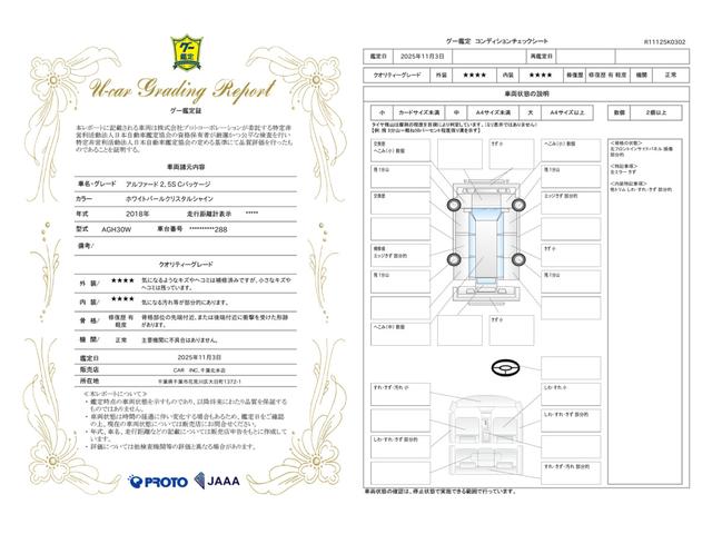 車両状態評価書