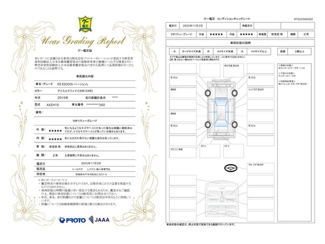 車両状態評価書