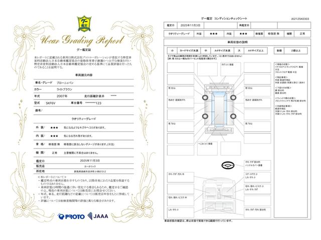 車両状態評価書