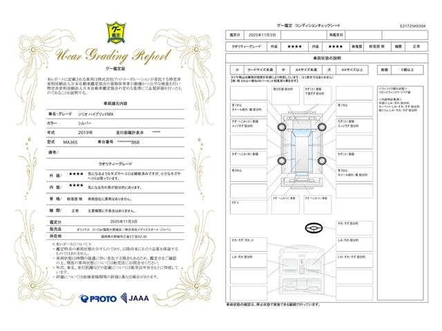 車両状態評価書