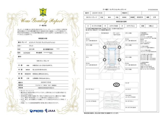 車両状態評価書