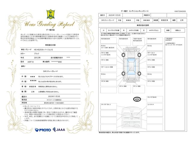 車両状態評価書