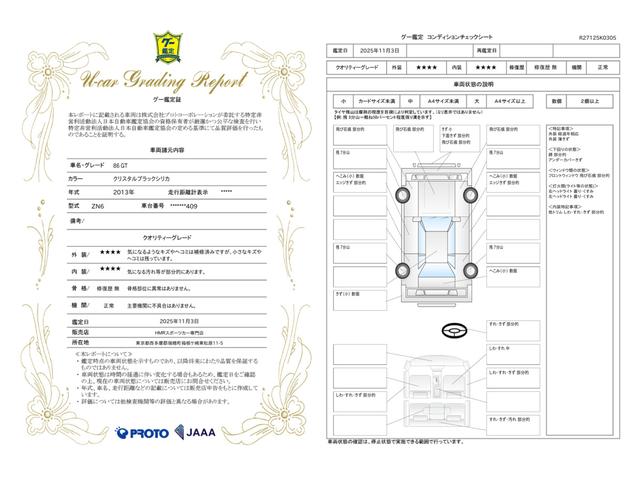 車両状態評価書