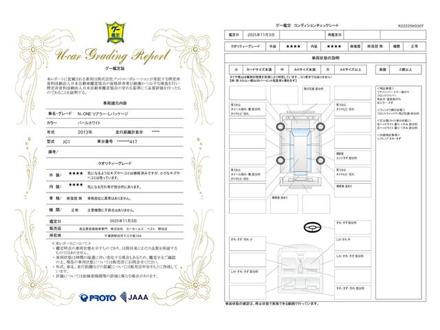 車両状態評価書