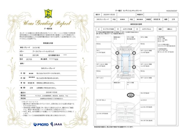 車両状態評価書