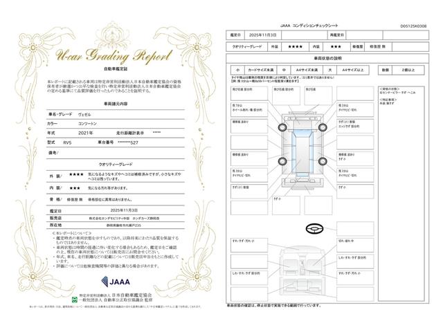 車両状態評価書