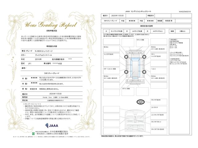 車両状態評価書