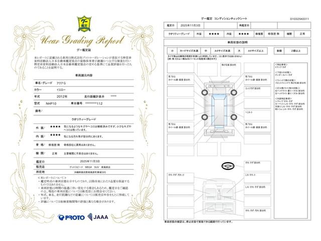 車両状態評価書