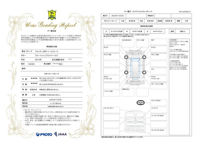 車両状態評価書