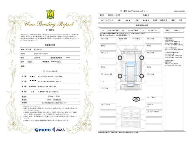 車両状態評価書