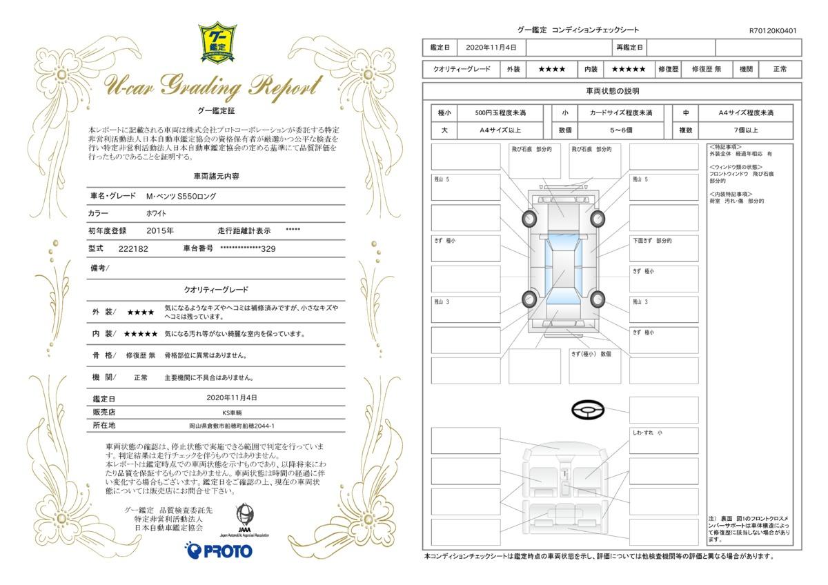 車両状態評価書