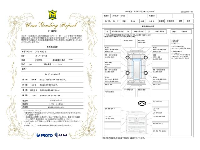 車両状態評価書