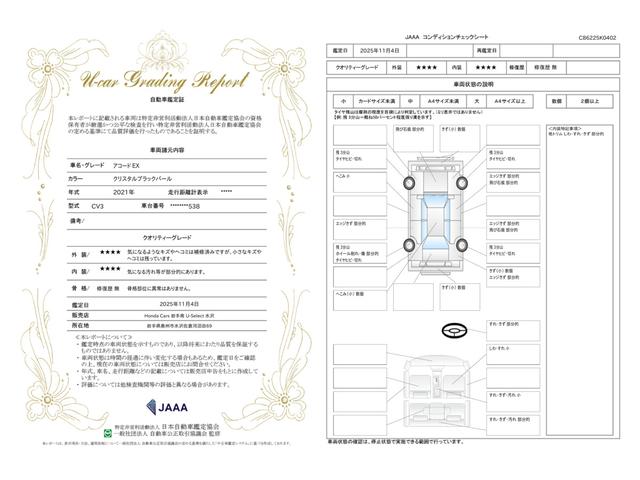 車両状態評価書