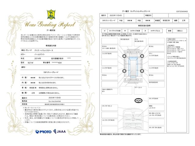 車両状態評価書