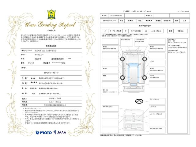 車両状態評価書