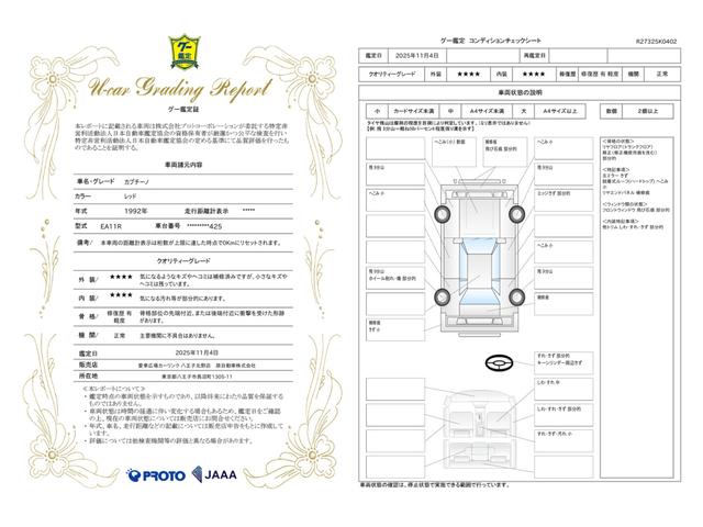 車両状態評価書