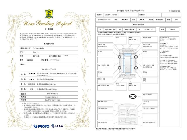 車両状態評価書