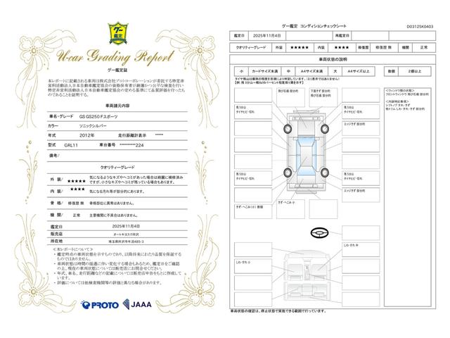 車両状態評価書