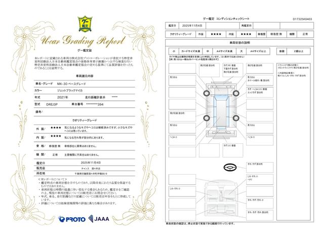 車両状態評価書