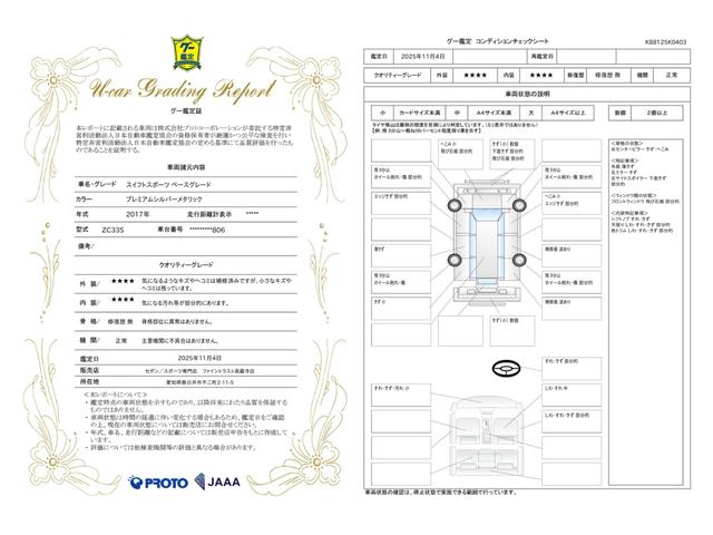 車両状態評価書