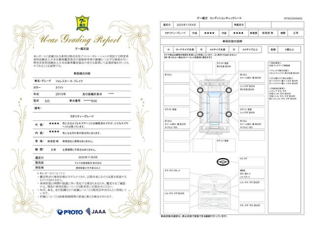 車両状態評価書