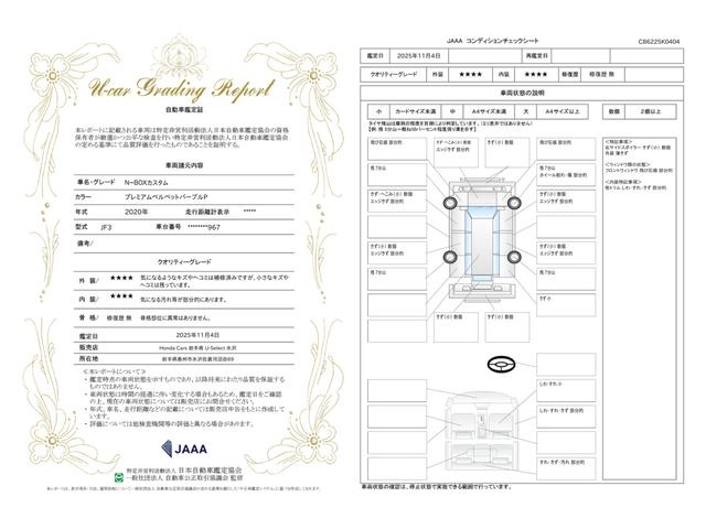 車両状態評価書