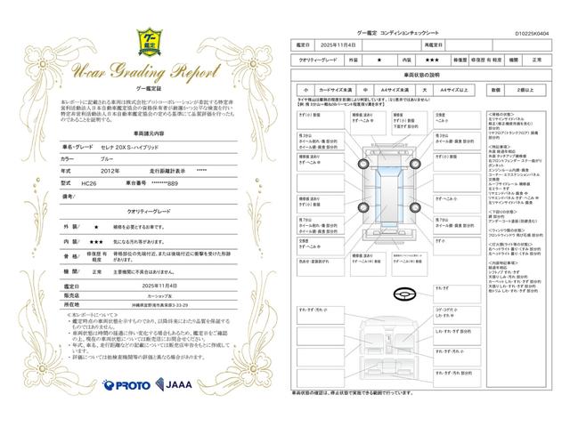 車両状態評価書