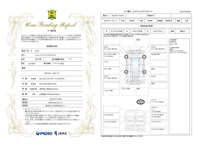 車両状態評価書
