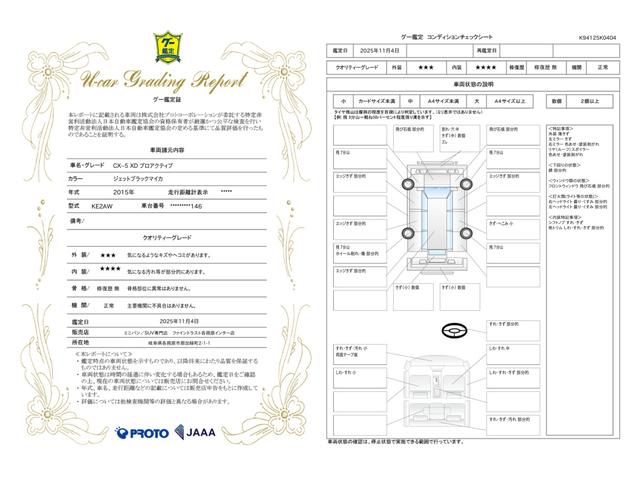 車両状態評価書