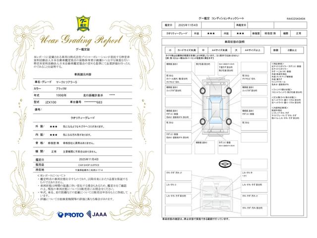 車両状態評価書