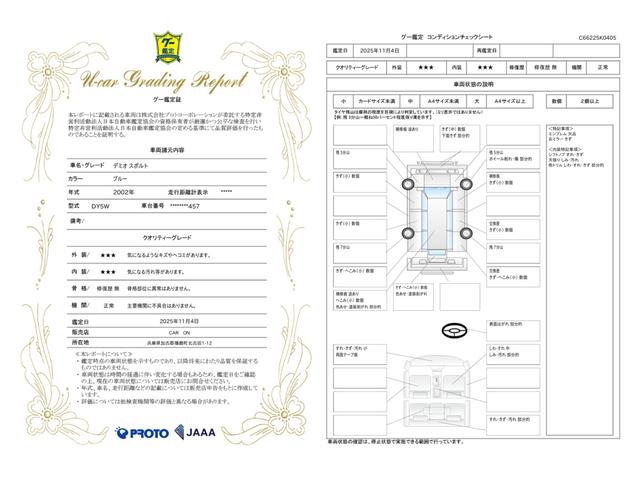 車両状態評価書