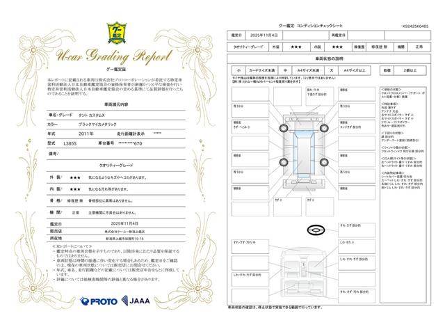 車両状態評価書