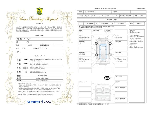 車両状態評価書