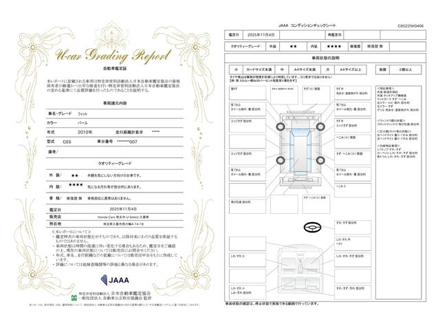 車両状態評価書