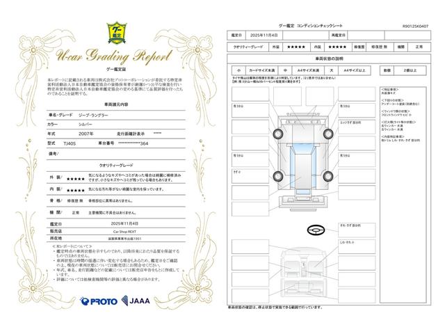 車両状態評価書