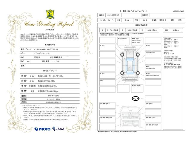 車両状態評価書