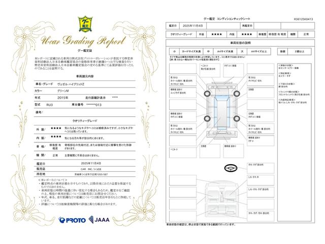 車両状態評価書