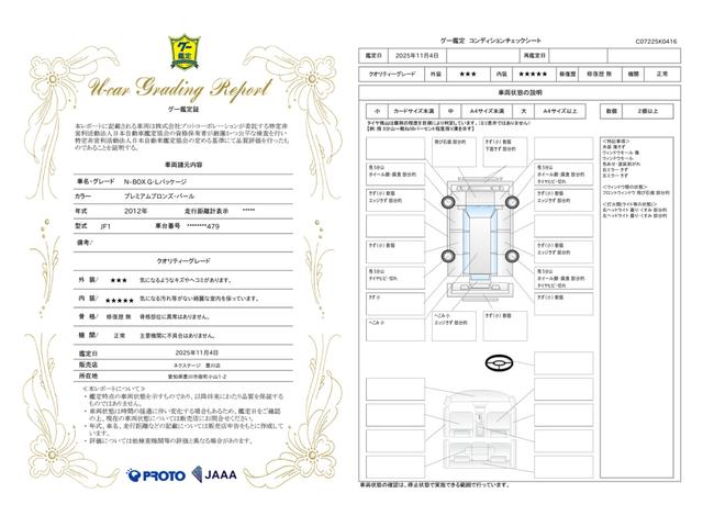 車両状態評価書