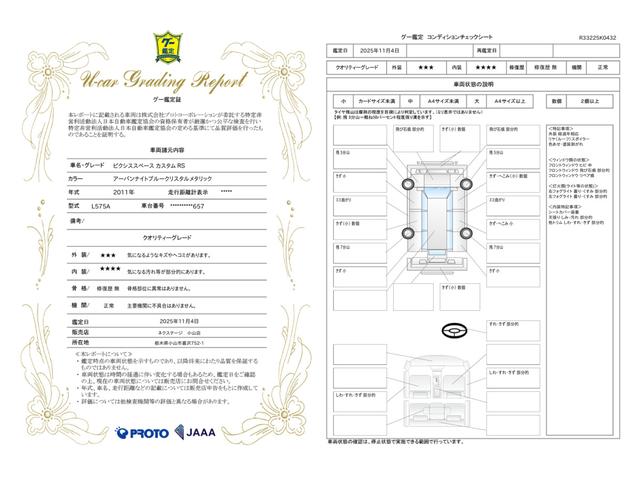 車両状態評価書